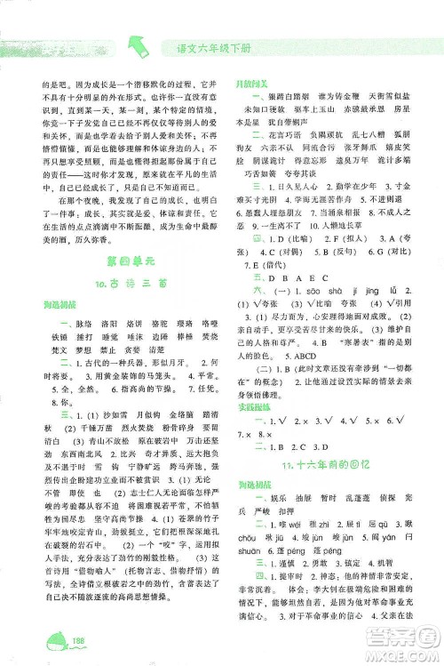 辽宁教育出版社2021尖子生题库语文六年级下册人教版参考答案