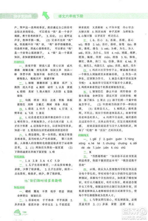 辽宁教育出版社2021尖子生题库语文六年级下册人教版参考答案