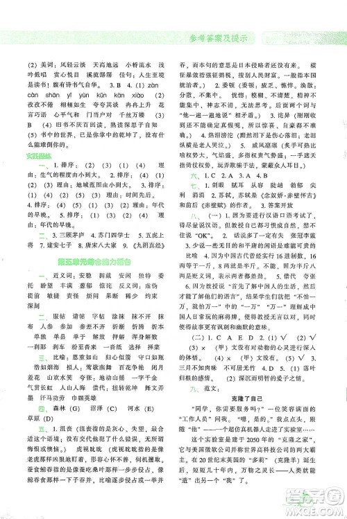 辽宁教育出版社2021尖子生题库语文六年级下册人教版参考答案