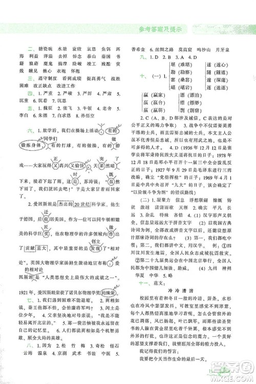 辽宁教育出版社2021尖子生题库语文六年级下册人教版参考答案