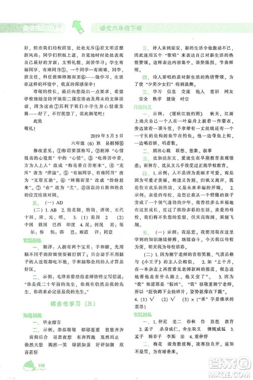 辽宁教育出版社2021尖子生题库语文六年级下册人教版参考答案