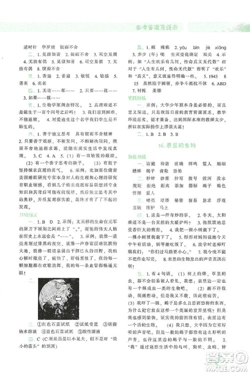 辽宁教育出版社2021尖子生题库语文六年级下册人教版参考答案