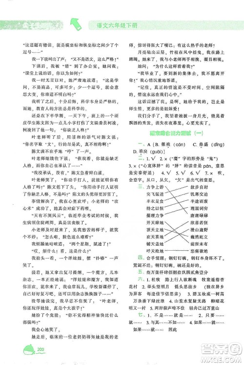 辽宁教育出版社2021尖子生题库语文六年级下册人教版参考答案