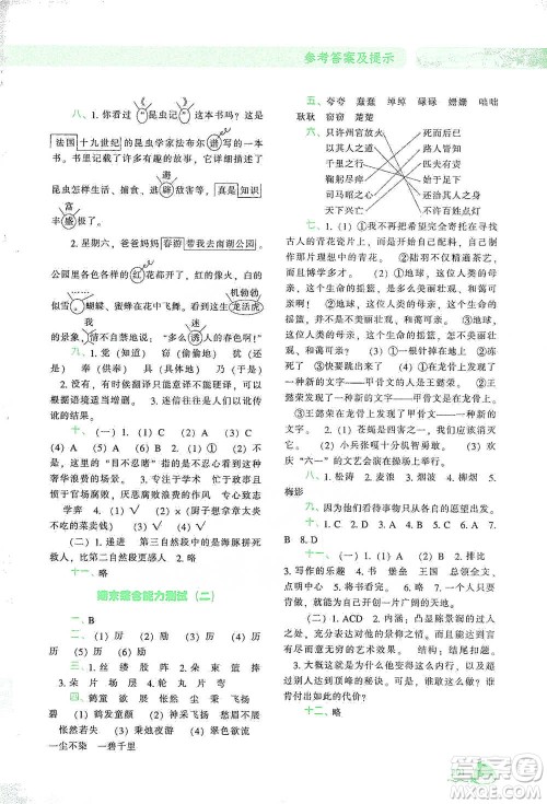 辽宁教育出版社2021尖子生题库语文六年级下册人教版参考答案