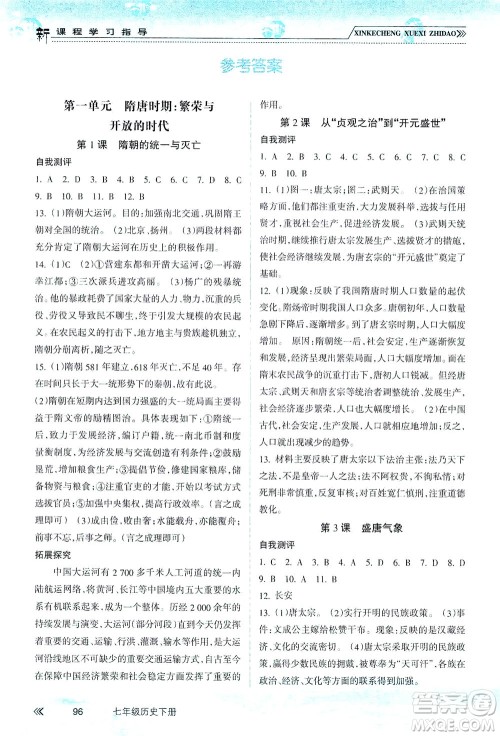 南方出版社2021新课程学习指导历史七年级下册人教版答案 南方出版社2021新课程学习指导历史七年级下册人教版答案