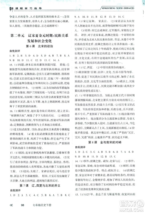 南方出版社2021新课程学习指导历史七年级下册人教版答案 南方出版社2021新课程学习指导历史七年级下册人教版答案