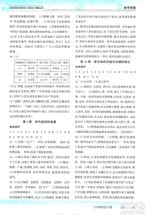 南方出版社2021新课程学习指导历史七年级下册人教版答案 南方出版社2021新课程学习指导历史七年级下册人教版答案