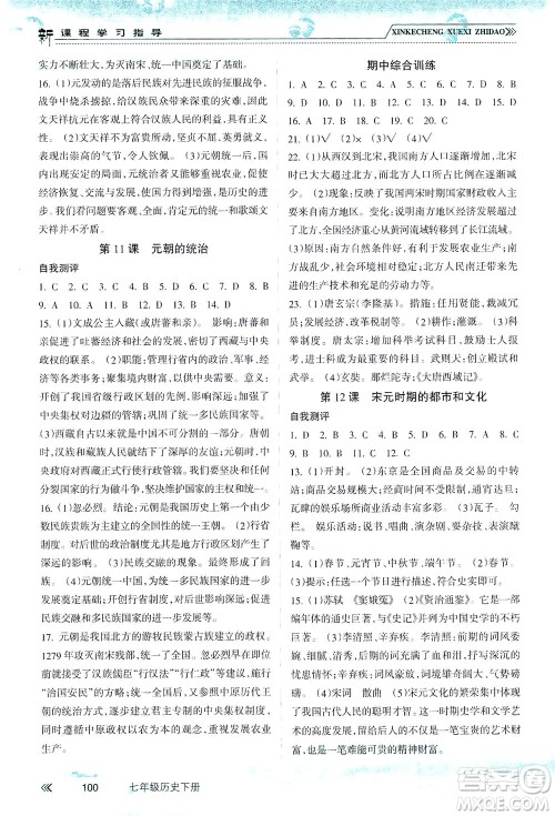 南方出版社2021新课程学习指导历史七年级下册人教版答案 南方出版社2021新课程学习指导历史七年级下册人教版答案