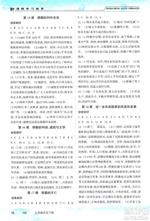 南方出版社2021新课程学习指导历史七年级下册人教版答案 南方出版社2021新课程学习指导历史七年级下册人教版答案