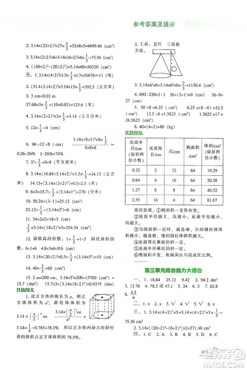 辽宁教育出版社2021尖子生题库数学六年级下册人教版参考答案