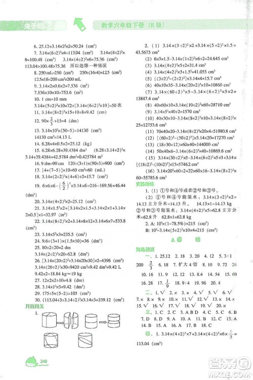 辽宁教育出版社2021尖子生题库数学六年级下册人教版参考答案