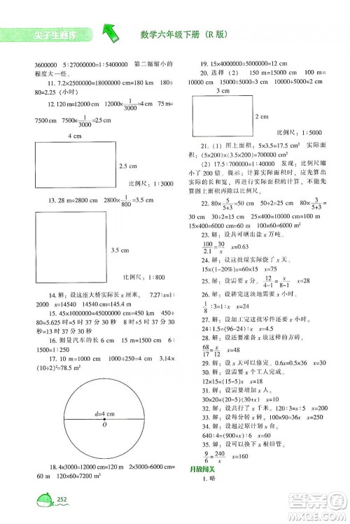 辽宁教育出版社2021尖子生题库数学六年级下册人教版参考答案