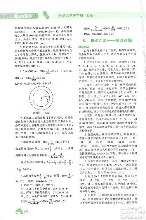 辽宁教育出版社2021尖子生题库数学六年级下册人教版参考答案