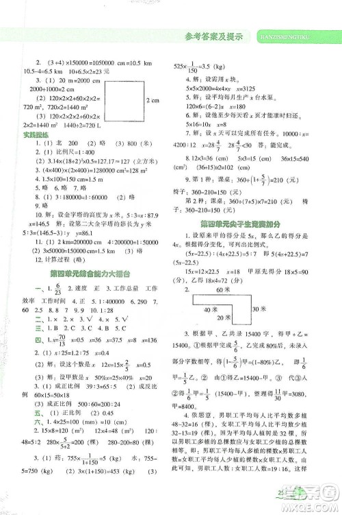 辽宁教育出版社2021尖子生题库数学六年级下册人教版参考答案