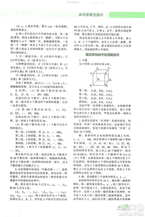 辽宁教育出版社2021尖子生题库数学六年级下册人教版参考答案
