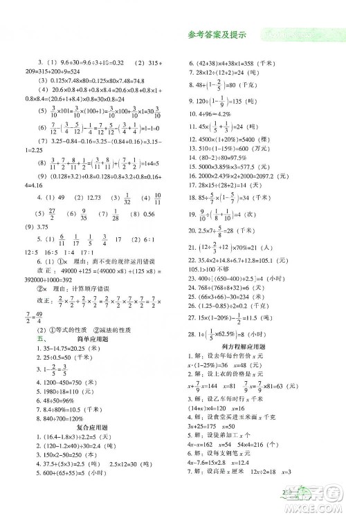 辽宁教育出版社2021尖子生题库数学六年级下册人教版参考答案