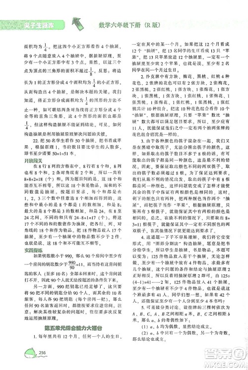 辽宁教育出版社2021尖子生题库数学六年级下册人教版参考答案