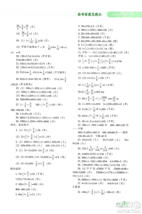 辽宁教育出版社2021尖子生题库数学六年级下册人教版参考答案