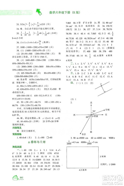 辽宁教育出版社2021尖子生题库数学六年级下册人教版参考答案