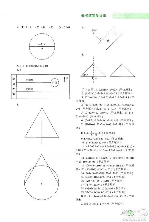 辽宁教育出版社2021尖子生题库数学六年级下册人教版参考答案