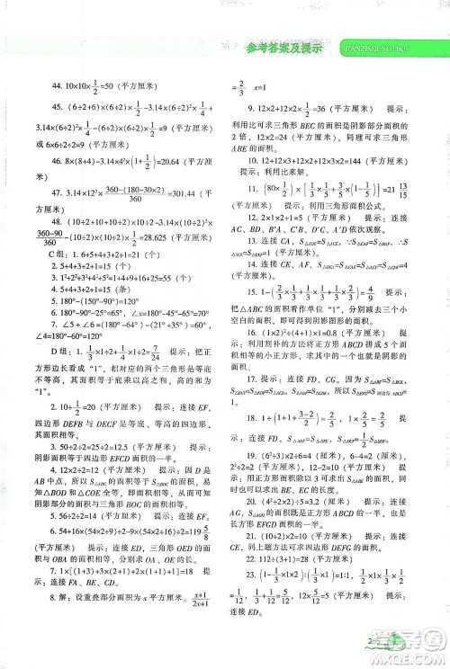 辽宁教育出版社2021尖子生题库数学六年级下册人教版参考答案