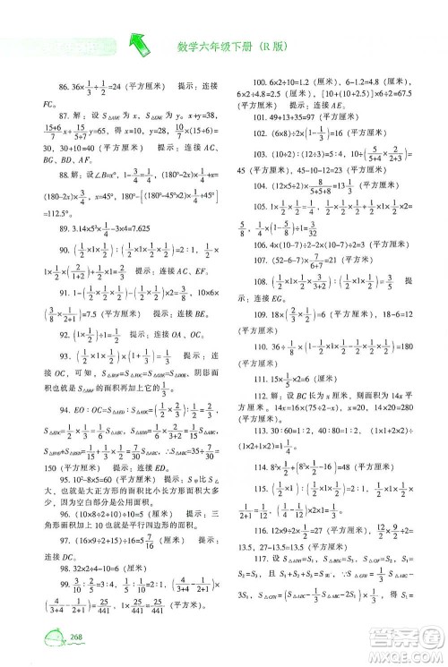 辽宁教育出版社2021尖子生题库数学六年级下册人教版参考答案