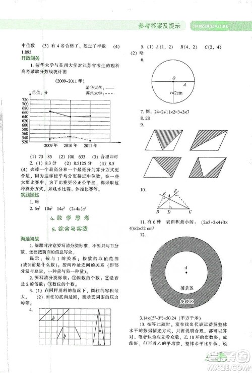 辽宁教育出版社2021尖子生题库数学六年级下册人教版参考答案