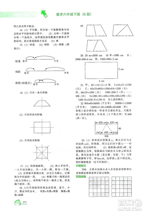 辽宁教育出版社2021尖子生题库数学六年级下册人教版参考答案