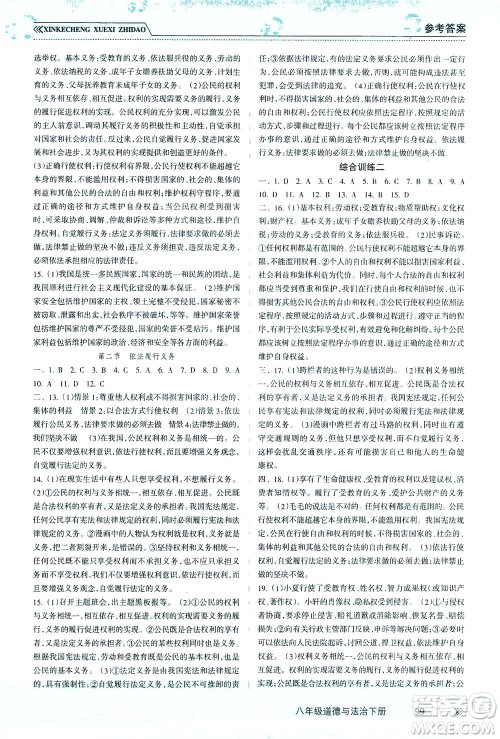 南方出版社2021新课程学习指导道德与法治八年级下册人教版答案 南方出版社2021新课程学习指导道德与法治八年级下册人教版答案