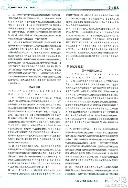 南方出版社2021新课程学习指导道德与法治八年级下册人教版答案 南方出版社2021新课程学习指导道德与法治八年级下册人教版答案