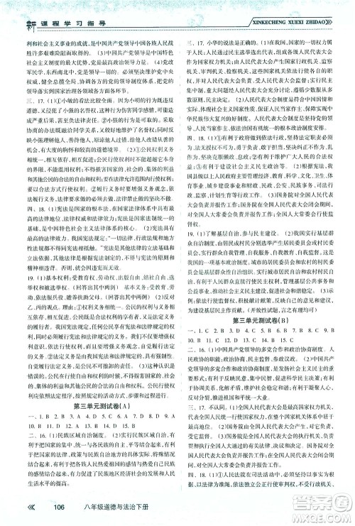 南方出版社2021新课程学习指导道德与法治八年级下册人教版答案 南方出版社2021新课程学习指导道德与法治八年级下册人教版答案