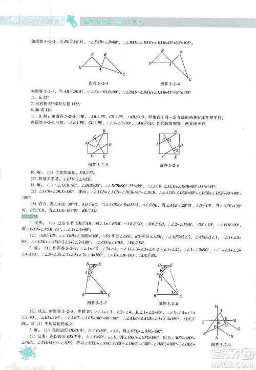 辽宁教育出版社2021尖子生题库数学七年级下册人教版参考答案 辽宁教育出版社2021尖子生题库数学七年级下册人教版参考答案