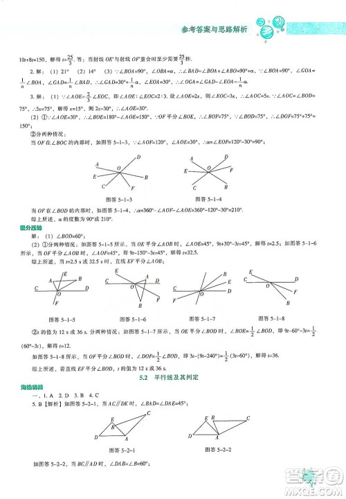辽宁教育出版社2021尖子生题库数学七年级下册人教版参考答案