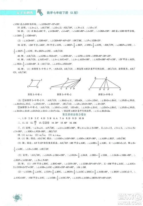 辽宁教育出版社2021尖子生题库数学七年级下册人教版参考答案