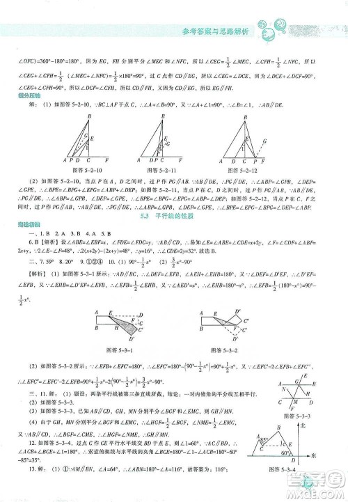 辽宁教育出版社2021尖子生题库数学七年级下册人教版参考答案 辽宁教育出版社2021尖子生题库数学七年级下册人教版参考答案