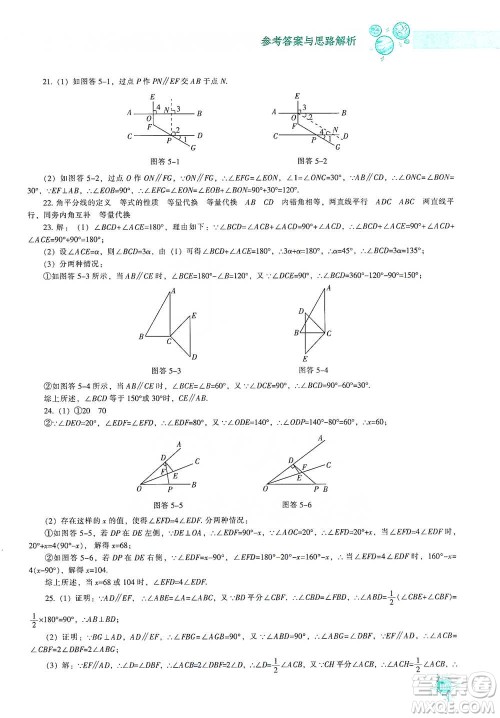 辽宁教育出版社2021尖子生题库数学七年级下册人教版参考答案