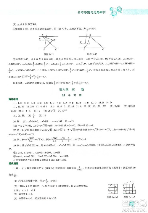 辽宁教育出版社2021尖子生题库数学七年级下册人教版参考答案