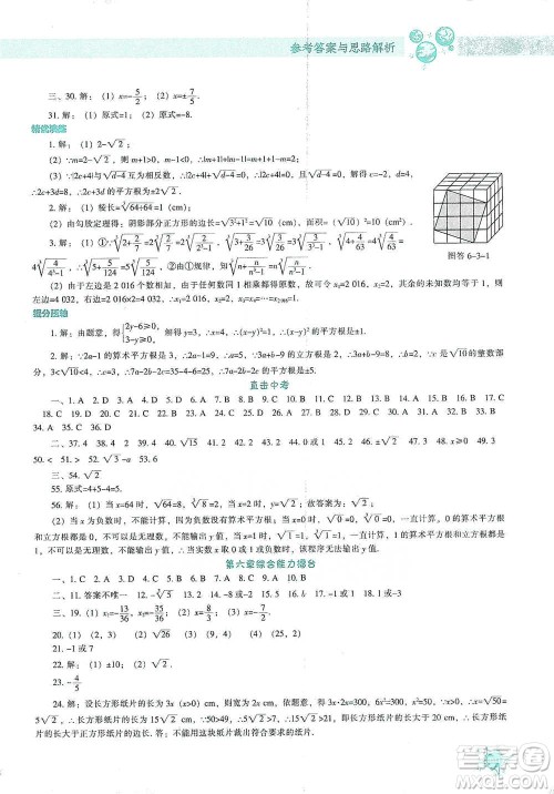 辽宁教育出版社2021尖子生题库数学七年级下册人教版参考答案