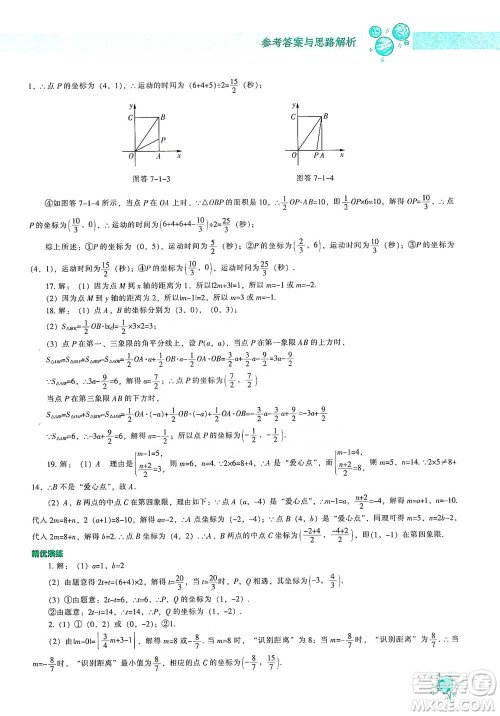 辽宁教育出版社2021尖子生题库数学七年级下册人教版参考答案