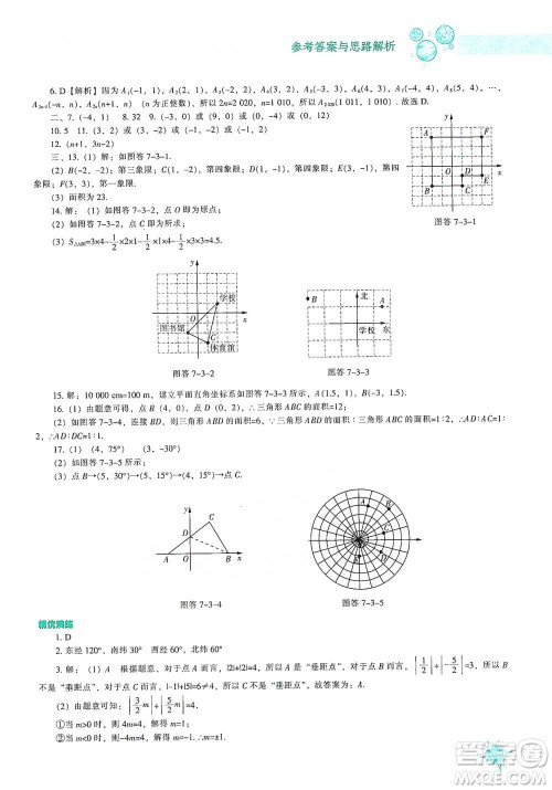 辽宁教育出版社2021尖子生题库数学七年级下册人教版参考答案
