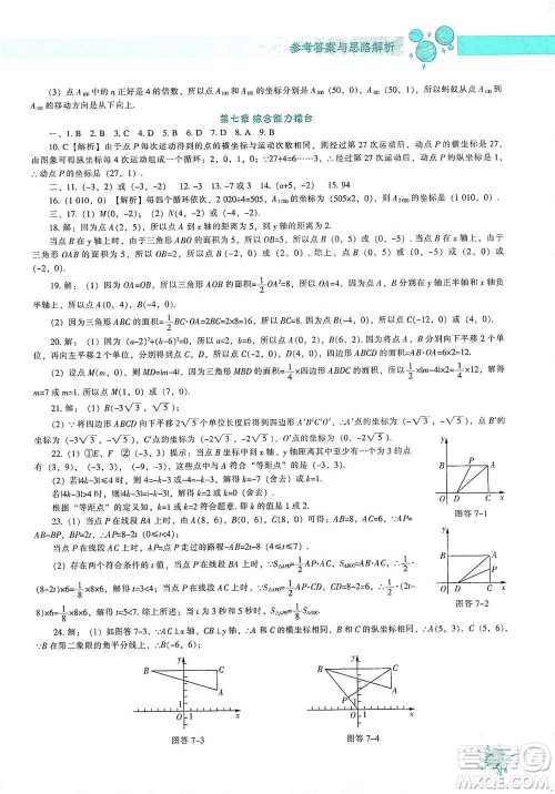 辽宁教育出版社2021尖子生题库数学七年级下册人教版参考答案 辽宁教育出版社2021尖子生题库数学七年级下册人教版参考答案