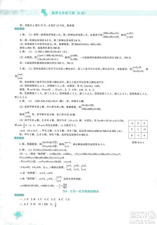 辽宁教育出版社2021尖子生题库数学七年级下册人教版参考答案 辽宁教育出版社2021尖子生题库数学七年级下册人教版参考答案