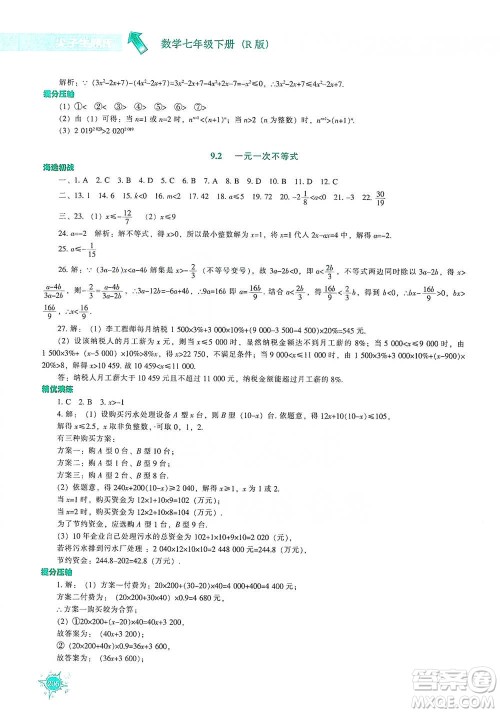辽宁教育出版社2021尖子生题库数学七年级下册人教版参考答案 辽宁教育出版社2021尖子生题库数学七年级下册人教版参考答案