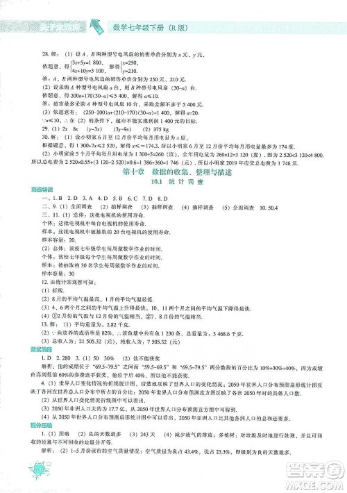 辽宁教育出版社2021尖子生题库数学七年级下册人教版参考答案