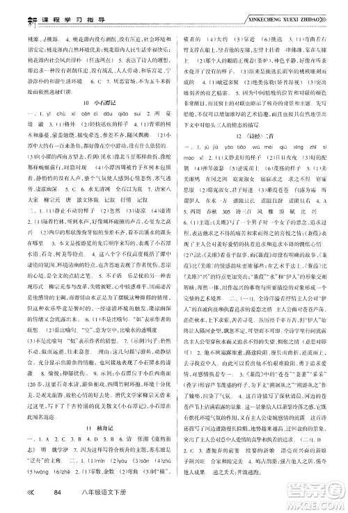 南方出版社2021新课程学习指导语文八年级下册人教版答案 南方出版社2021新课程学习指导语文八年级下册人教版答案