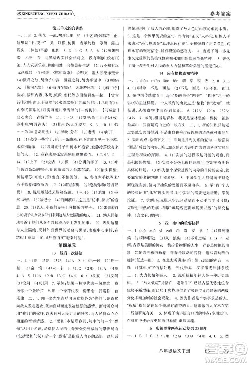 南方出版社2021新课程学习指导语文八年级下册人教版答案 南方出版社2021新课程学习指导语文八年级下册人教版答案