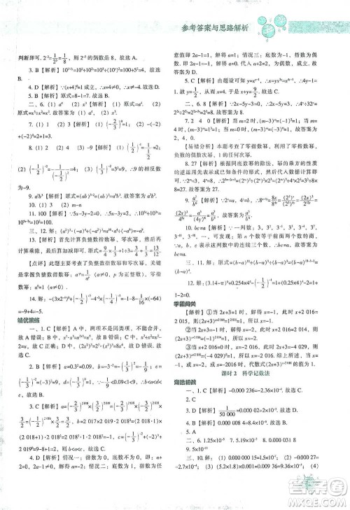 辽宁教育出版社2021尖子生题库数学七年级下册北师版参考答案