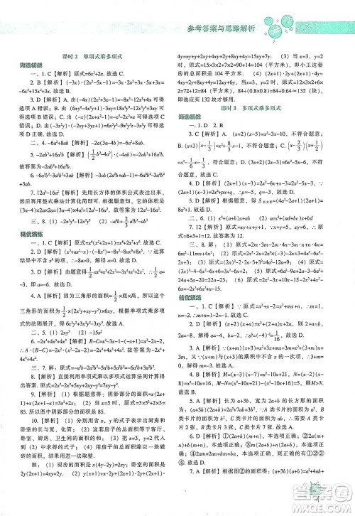 辽宁教育出版社2021尖子生题库数学七年级下册北师版参考答案