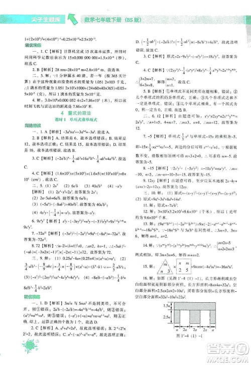 辽宁教育出版社2021尖子生题库数学七年级下册北师版参考答案