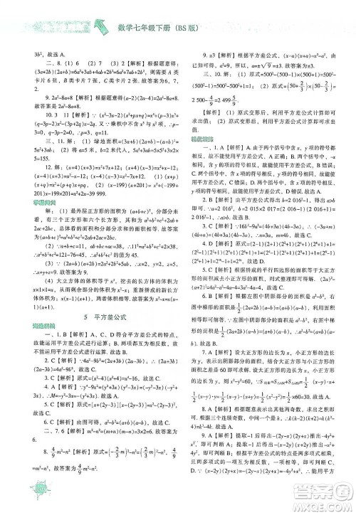 辽宁教育出版社2021尖子生题库数学七年级下册北师版参考答案